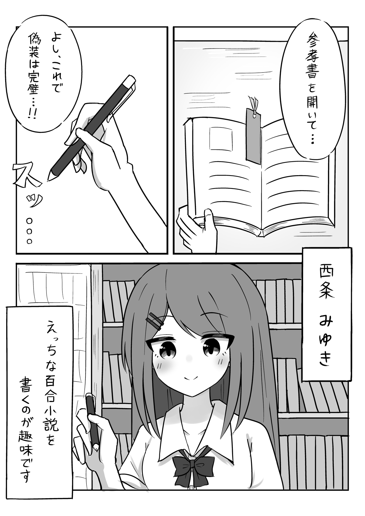 百合小説を書いていたら... 画像2