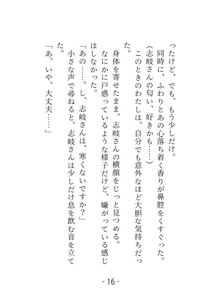 気になっていた陰キャ先輩とエレベーターに閉じ込められたら彼の欲望を刺激してしまったみたいです