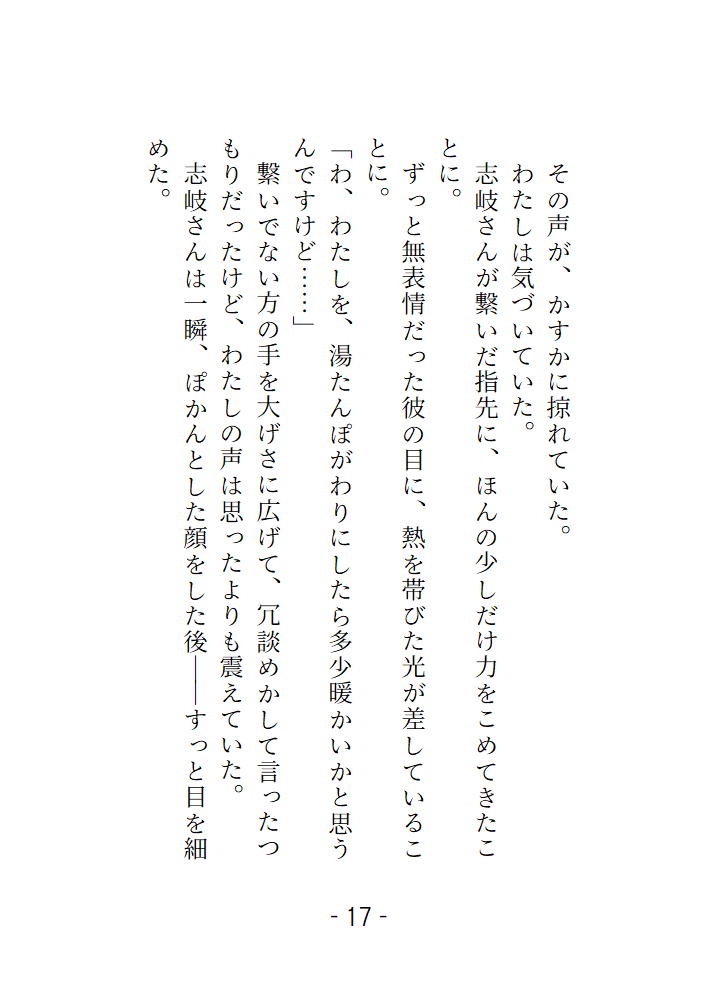 気になっていた陰キャ先輩とエレベーターに閉じ込められたら彼の欲望を刺激してしまったみたいです