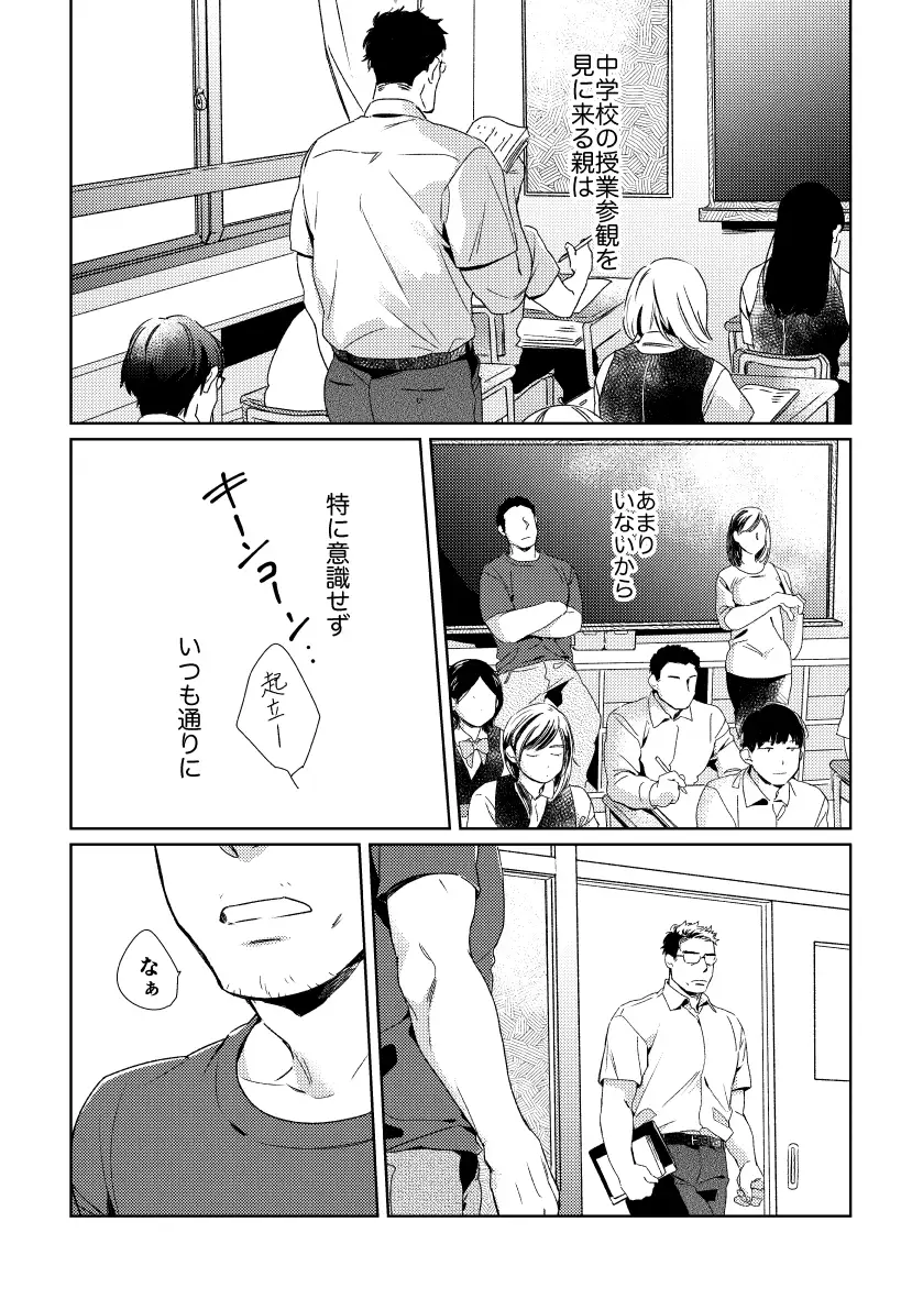 二度目の学校性活