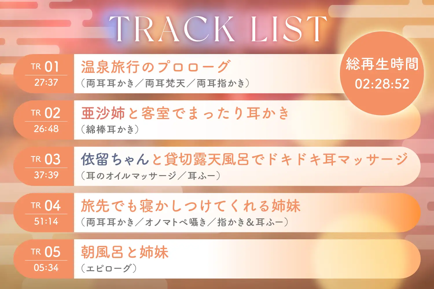 義姉と義妹の耳かき温泉旅行 STUDIO ORBIT ASMR エロ画像4