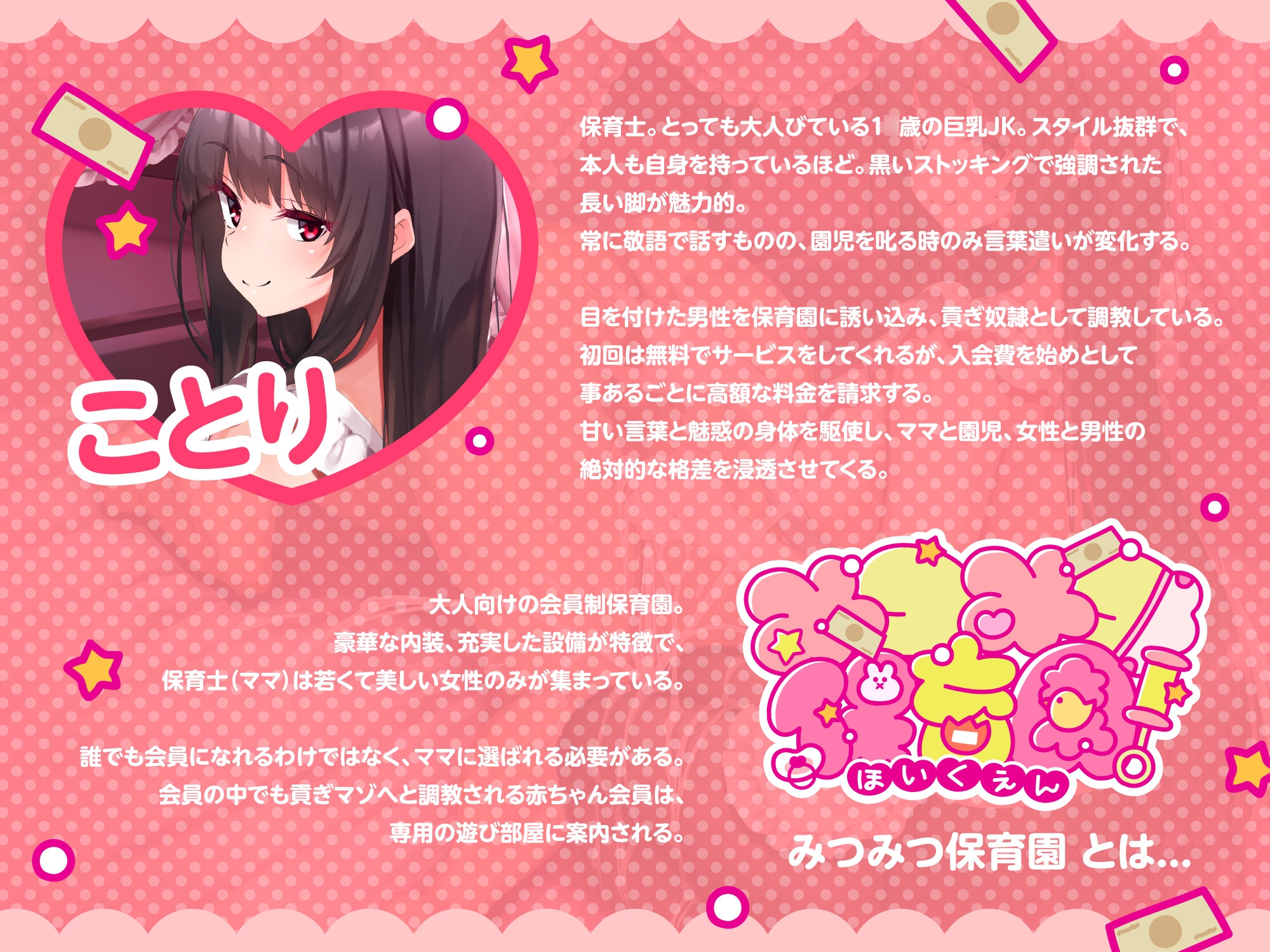 みつみつ保育園~黒スト巨乳JK美少女ことりは、財産貢ぎ奴○量産ママ先生だった♪~ 画像2