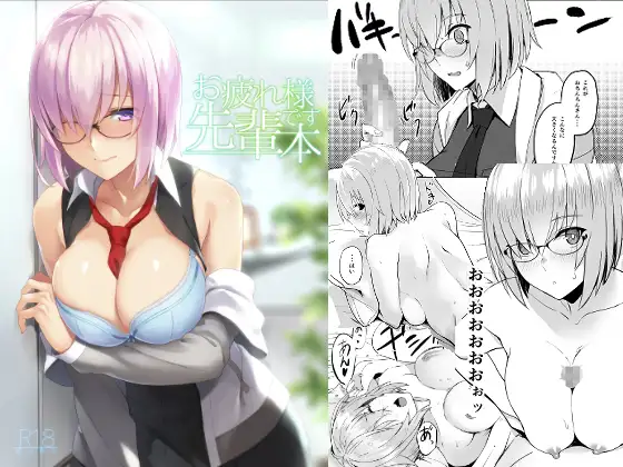 お疲れ様です先輩本