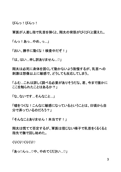 堕落の軍隊訓練所 ~エリート候補生快楽堕ち記録~