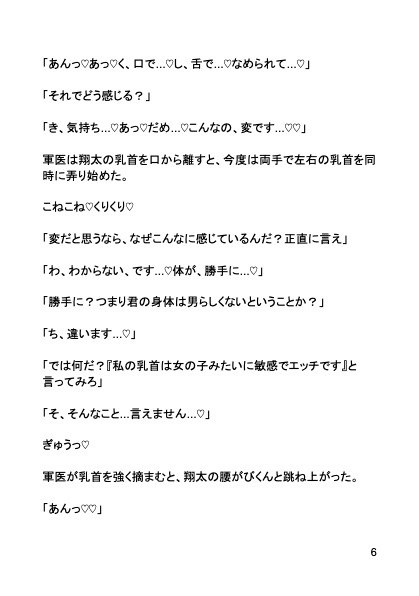 堕落の軍隊訓練所 ~エリート候補生快楽堕ち記録~