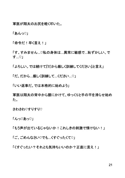 堕落の軍隊訓練所 ~エリート候補生快楽堕ち記録~