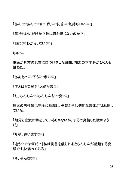 堕落の軍隊訓練所 ~エリート候補生快楽堕ち記録~