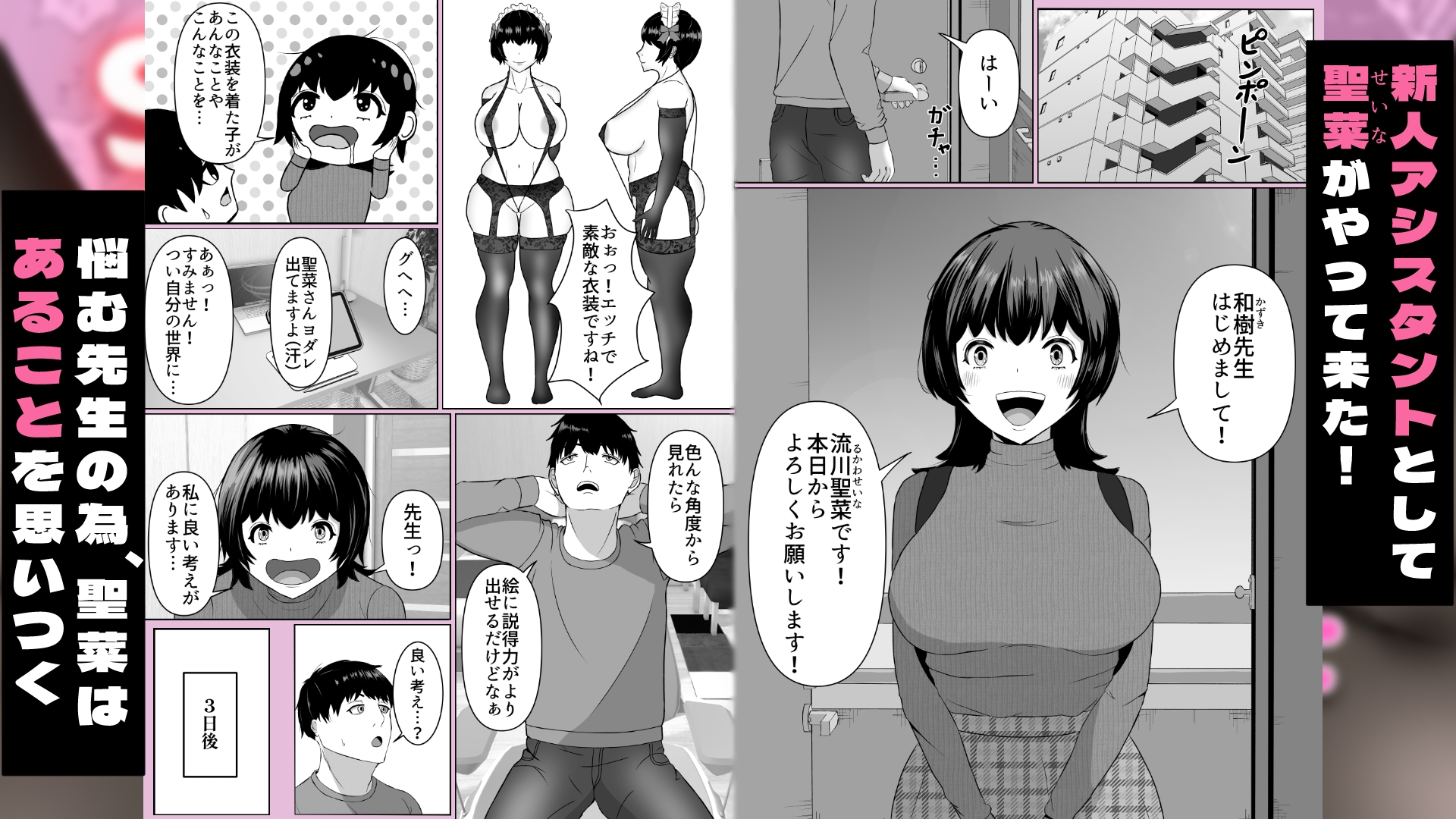 新人漫アシと作品のためにS〇Xしました 画像1