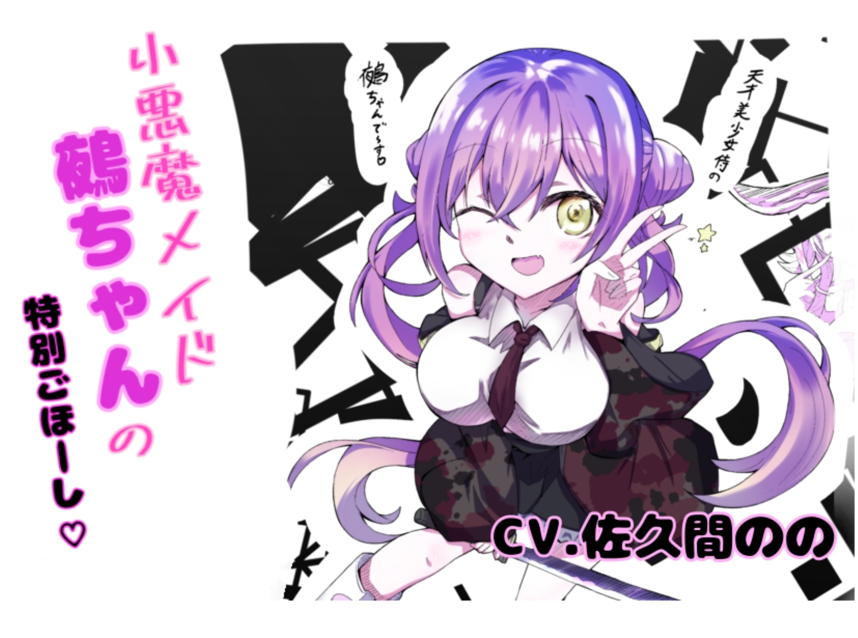 ほら、メイド鵺ちゃんのおっぱいですよ〜? 画像2