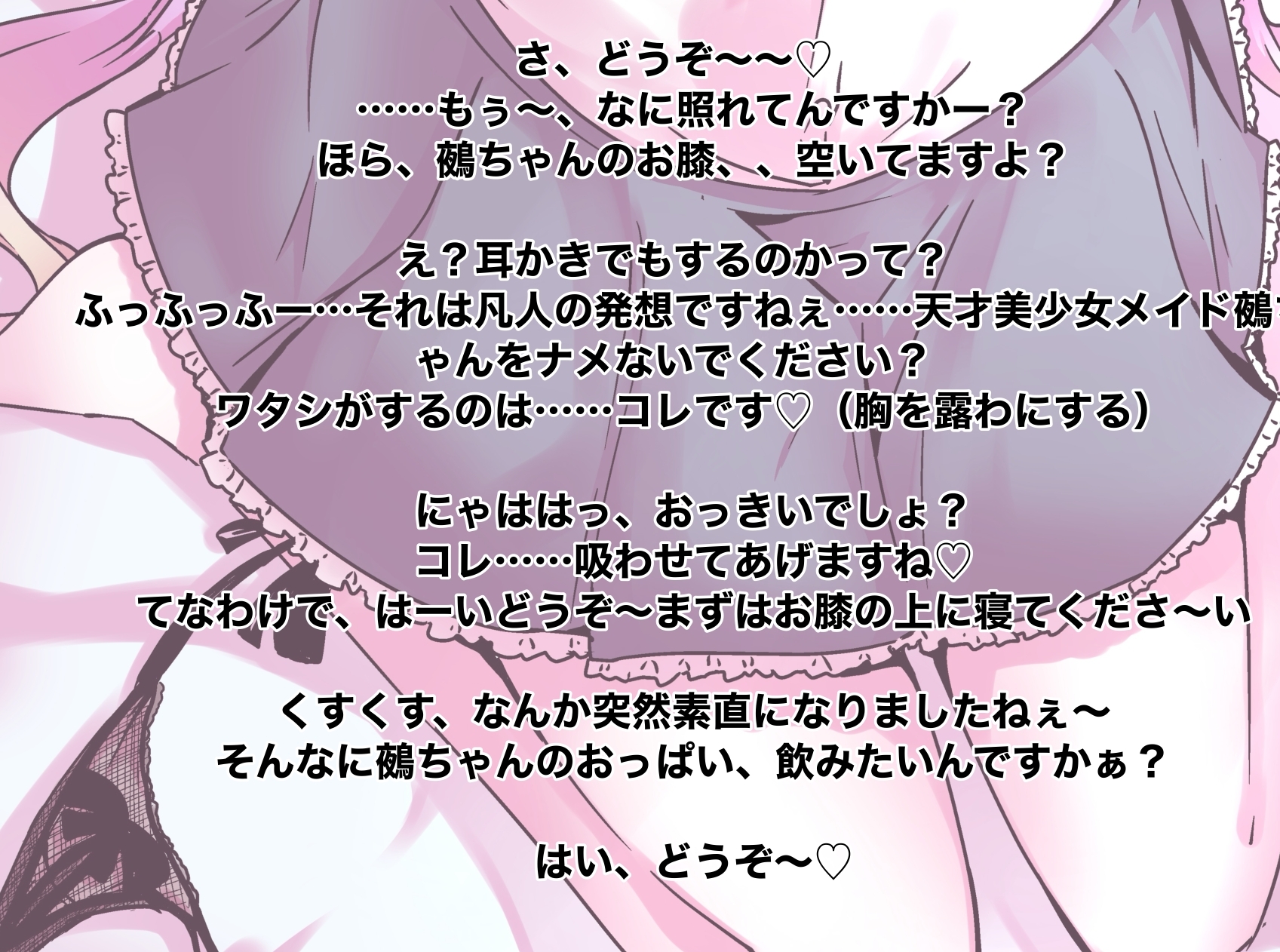 ほら、メイド鵺ちゃんのおっぱいですよ〜? 画像4