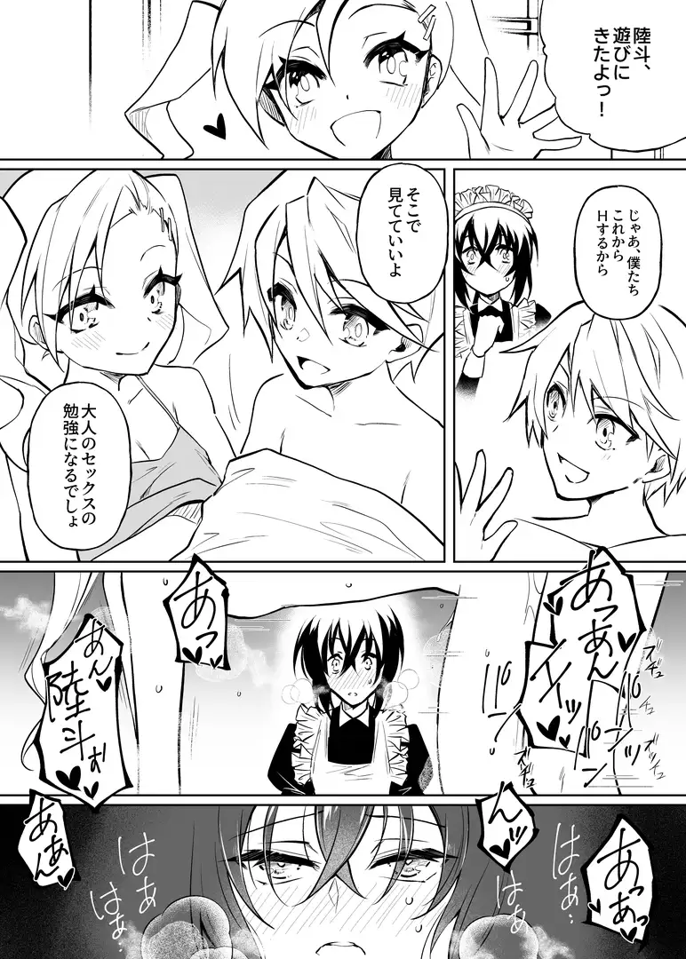 【简体中文版】被年下情侣调教的社会人