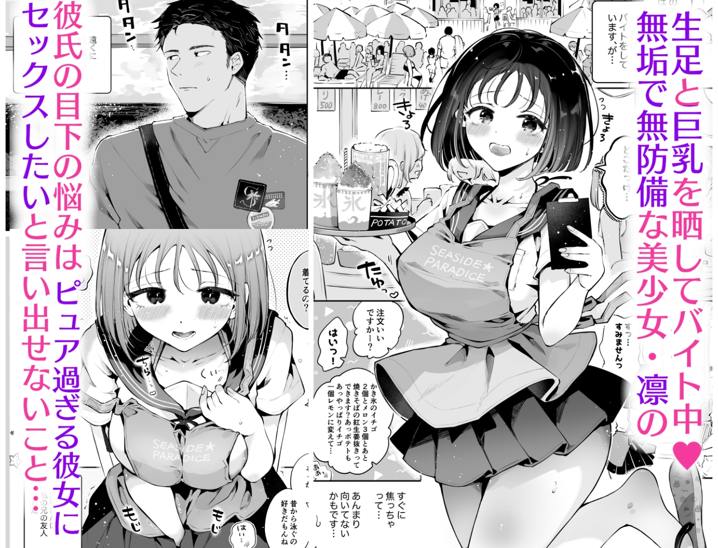 【漫画喫茶瀬戸】同人マンガ『地元の無自覚どすけべ巨乳JKに性教育〜私が一番ほしい物〜』1