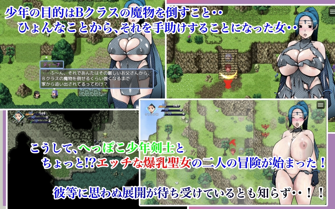 【スマホ版】へっぽこ少年剣士とちょっと!?エッチな爆乳聖女【DL Play Box版】 画像2