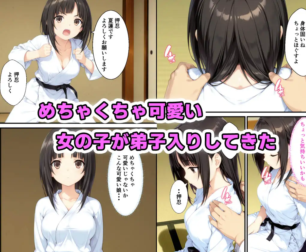 激かわ柔道家がベテラン柔道家に弟子入りし中出しまでされた話 種付け彦 エロ漫画2