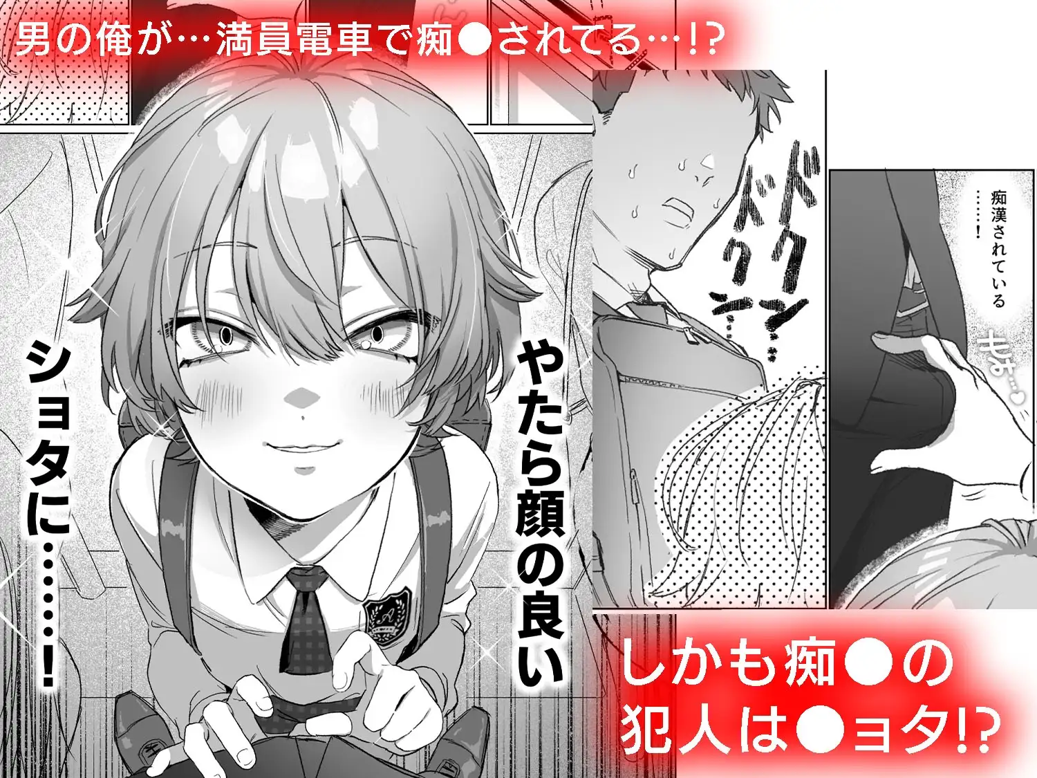 【繁体中文版】やたら顔の良いショタに痴犯されて困っています!