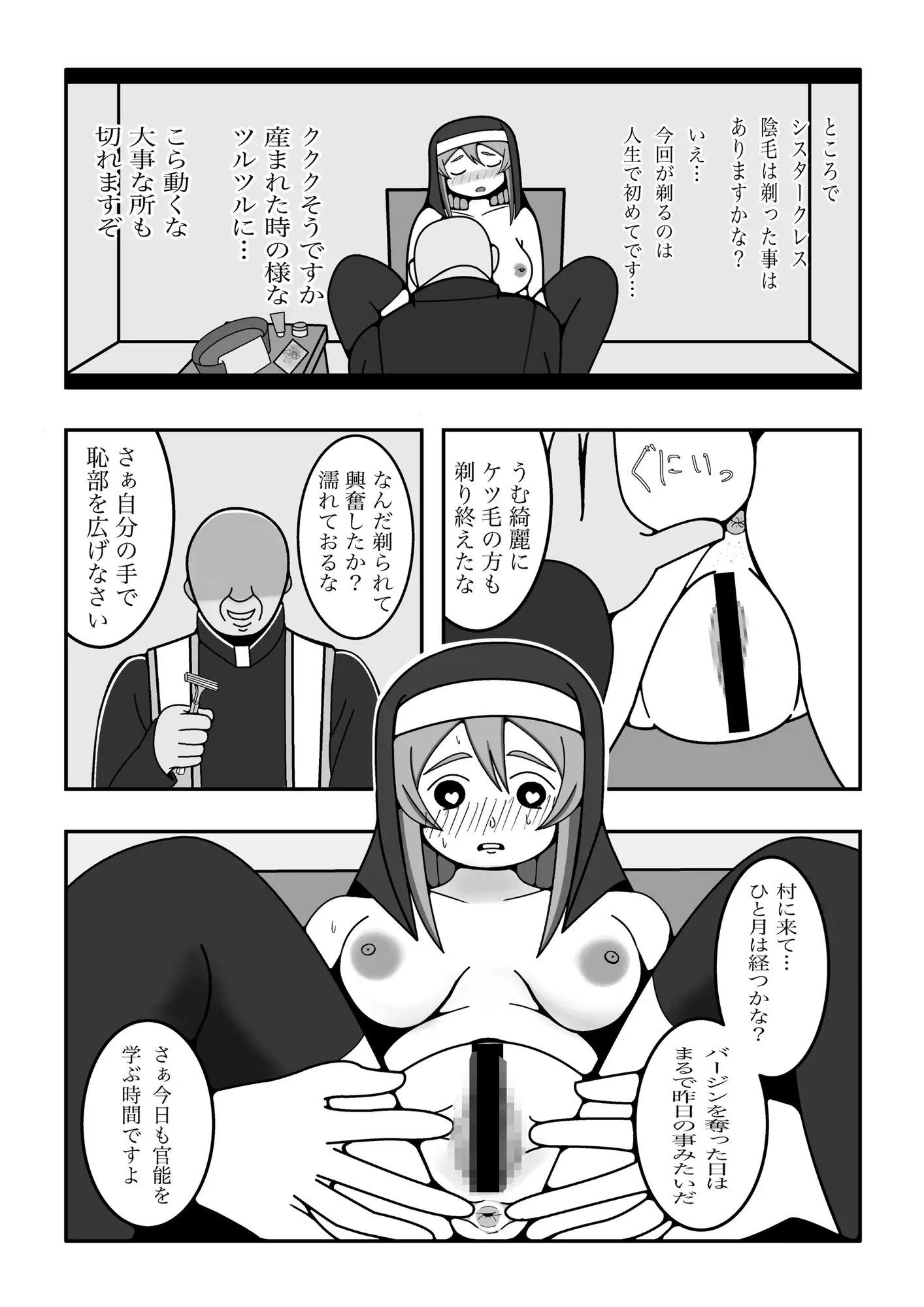 シスターの受難記録
