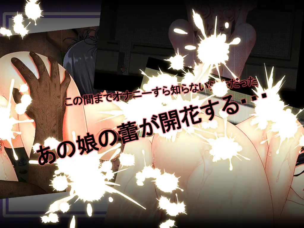 蕾が開花する時 kkkk エロ画像7