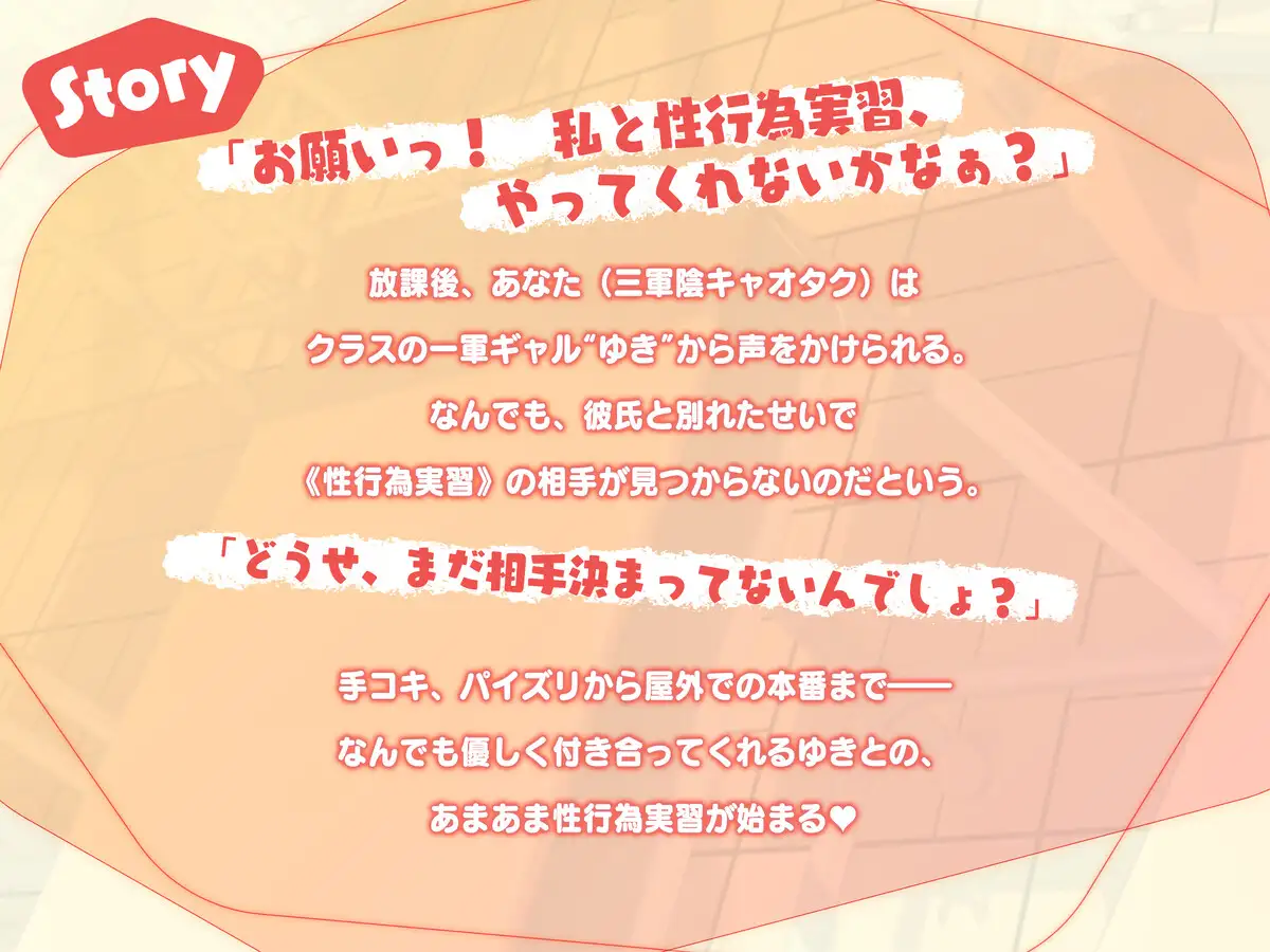 アオハル性行為実習 ~オタクに優しいギャルのゆきちゃんにすきすき言いながら抜かれまくる♪~ ドスケベな世界と、その敵 エロ画像3