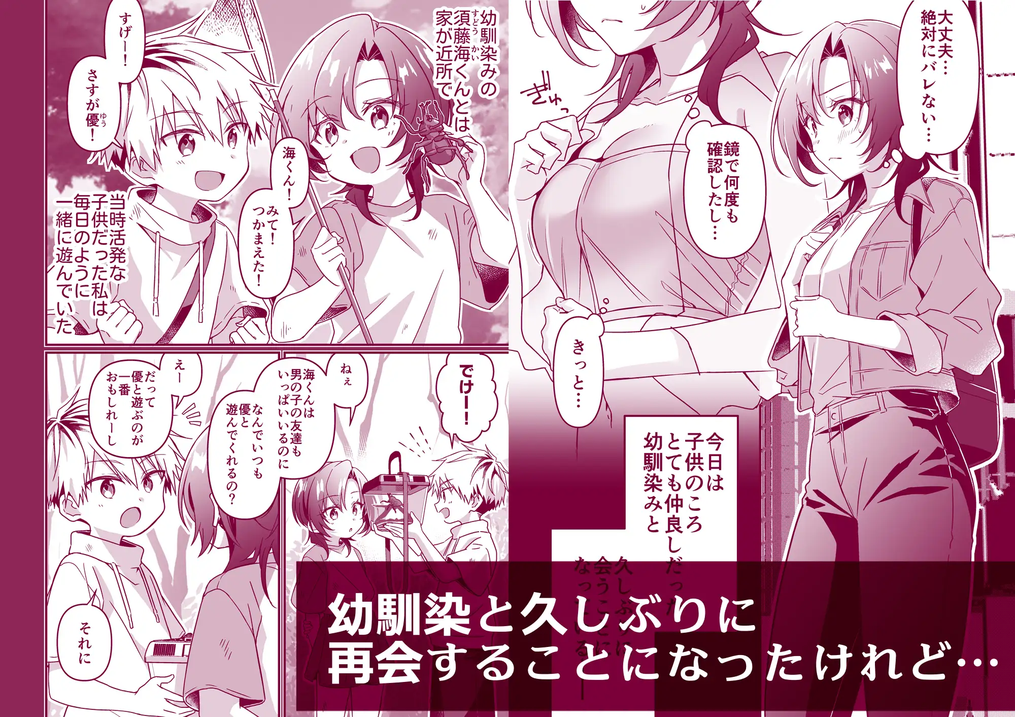 幼馴染にはこの胸内緒にしたいんです！ ぽぽんた堂 エロ漫画2