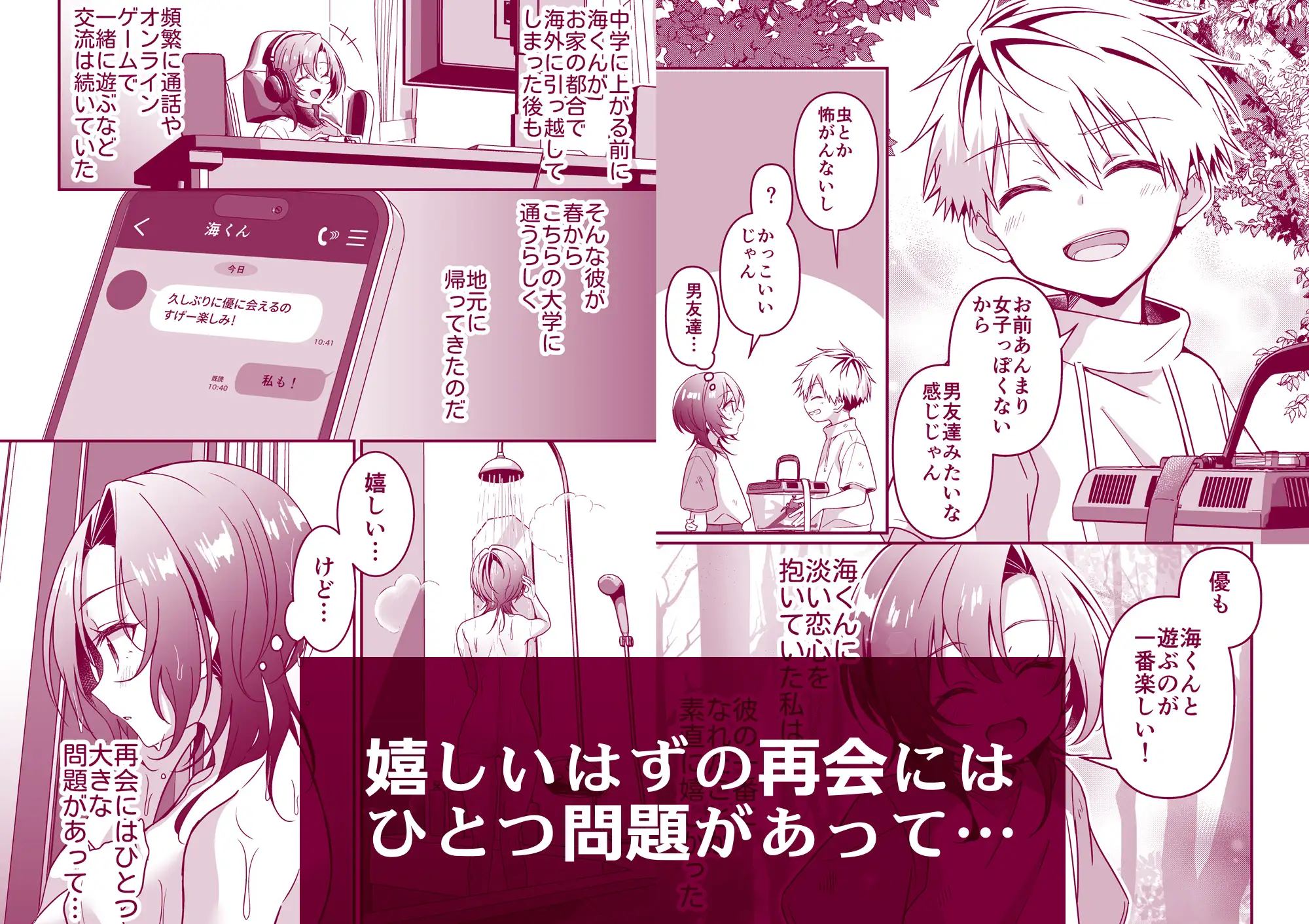 幼馴染にはこの胸内緒にしたいんです！ ぽぽんた堂 エロ漫画3