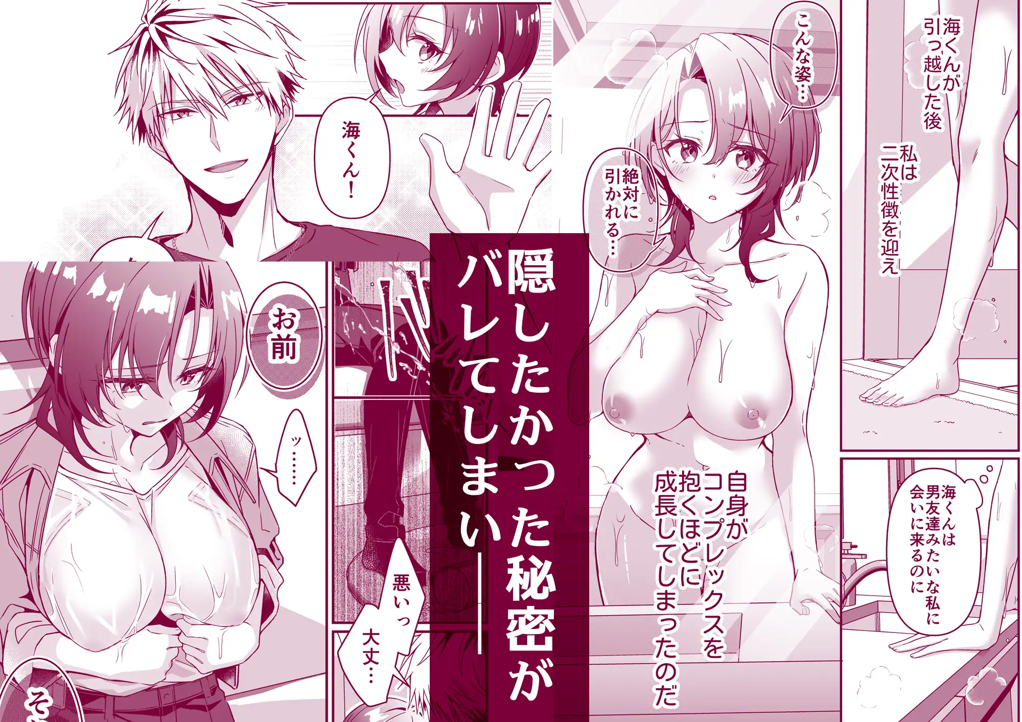 幼馴染にはこの胸内緒にしたいんです！ ぽぽんた堂 エロ漫画4