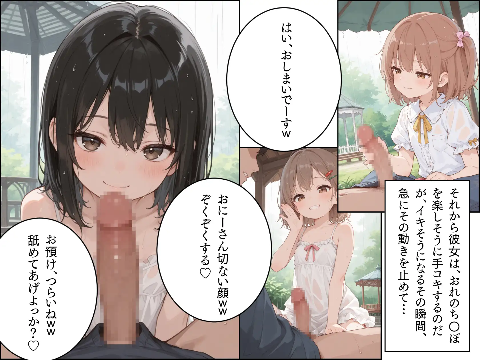 雨宿り。3雨の公園で出会った、小悪魔な少女との話。 ぱんなっつ エロ画像4