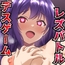 レズ・ゲーム ～メス堕ちさせないと出られない部屋～