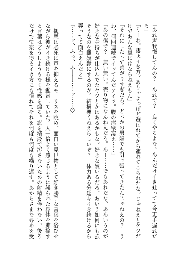 贄騎士モーリスの献身~騎士団長徹底凌〇~総集編(上)
