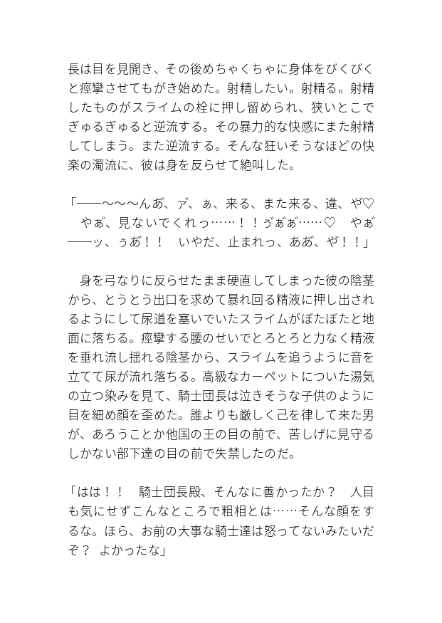 贄騎士モーリスの献身~騎士団長徹底凌〇~総集編(上)