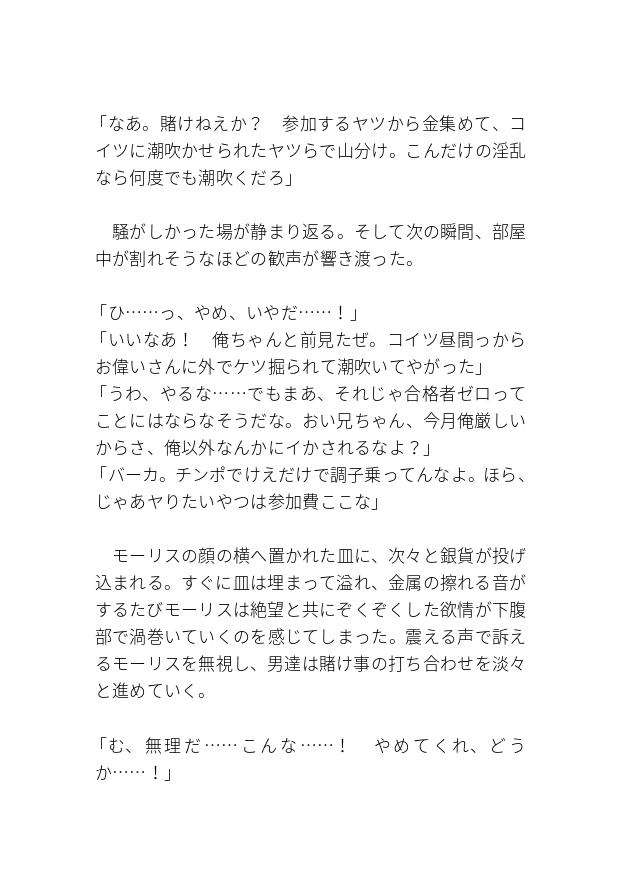 贄騎士モーリスの献身~騎士団長徹底凌〇~総集編(上)