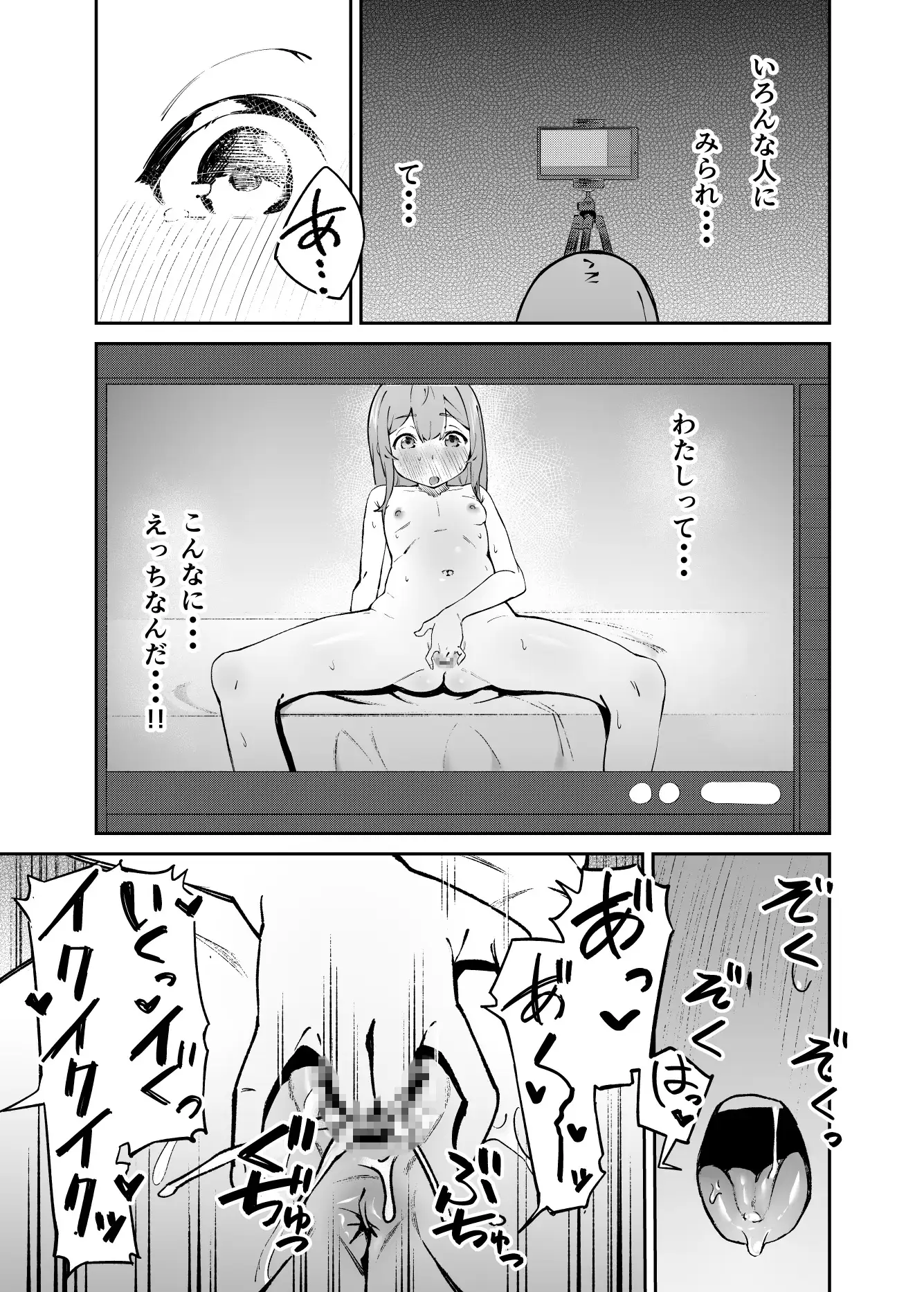 わたしを見て！ Uncensoredheart エロ漫画4