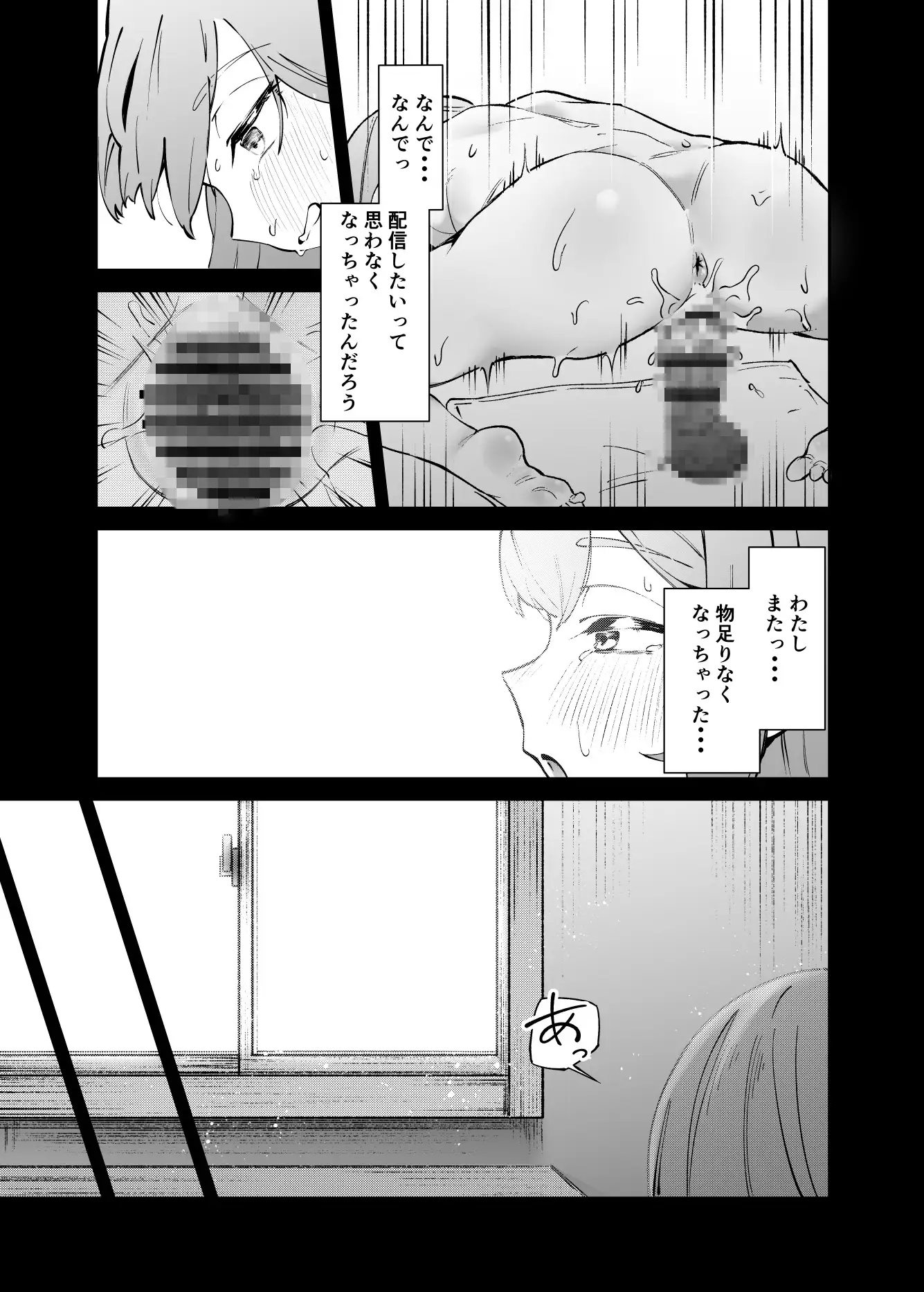 わたしを見て！ Uncensoredheart エロ漫画5