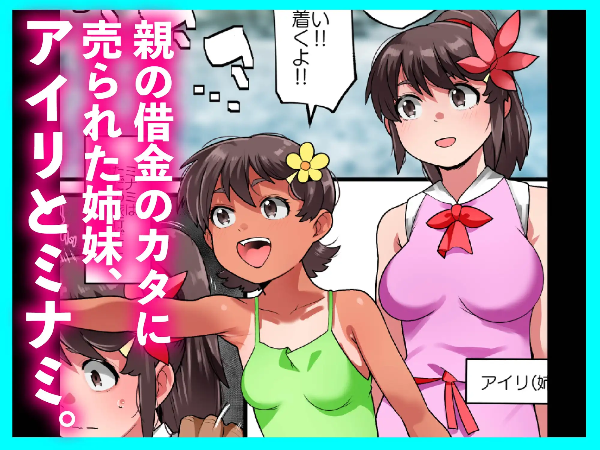 射精(と)びだせ快楽の島♡ ～売られた姉妹はチンポに狂う～ ラインアウト エロ画像2