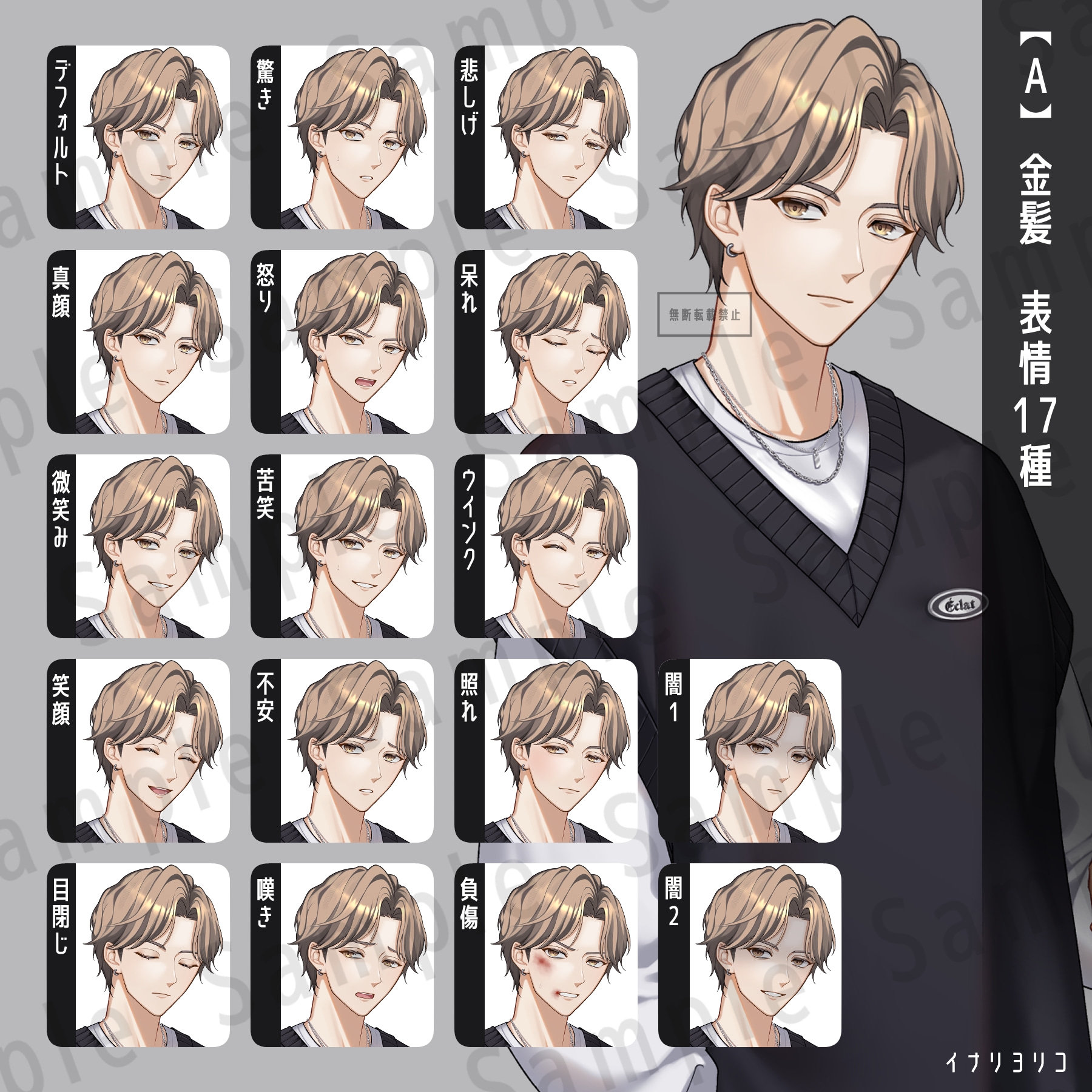 【立ち絵素材】私服男性01_【A】金髪_表情17種