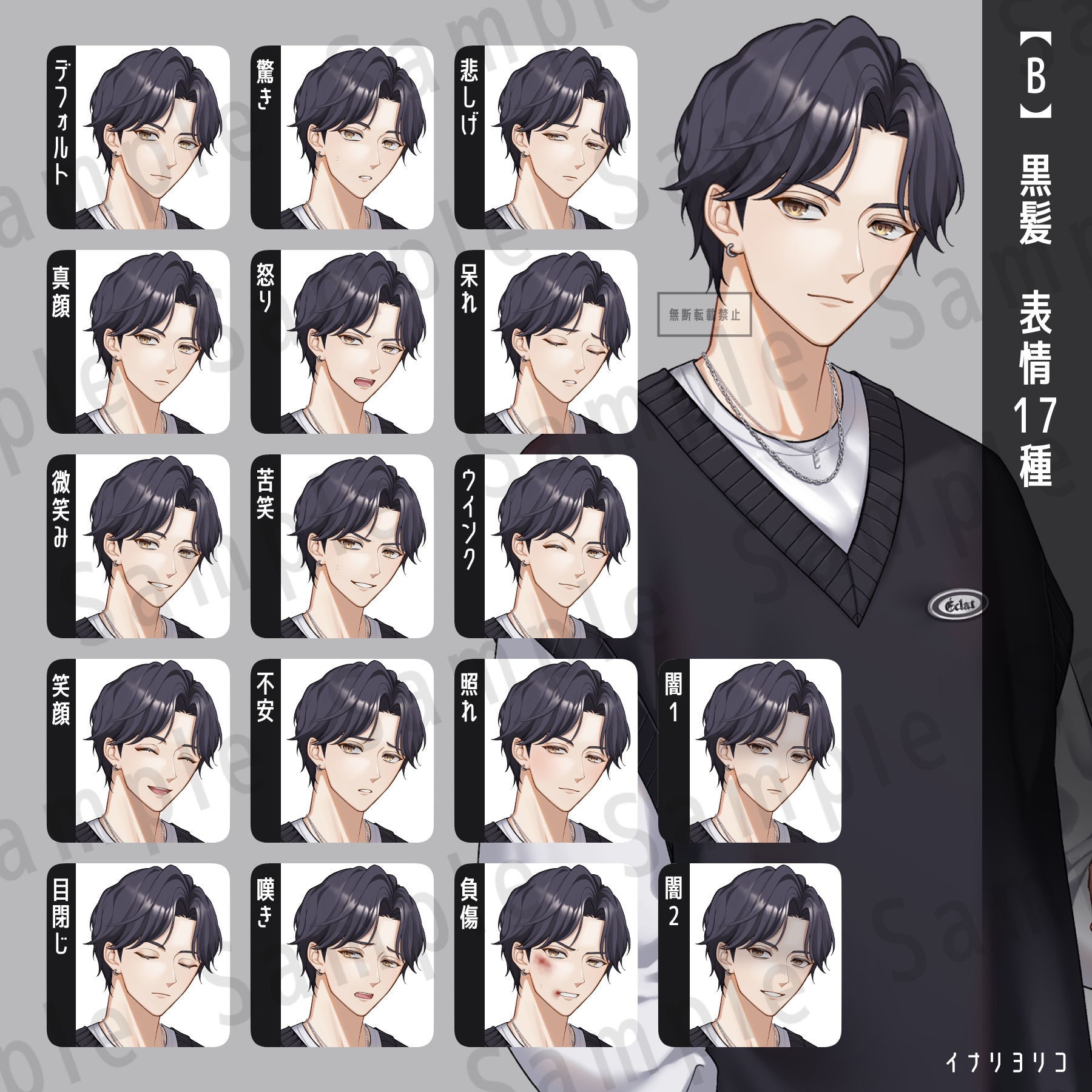 【立ち絵素材】私服男性01_【B】黒髪_表情17種