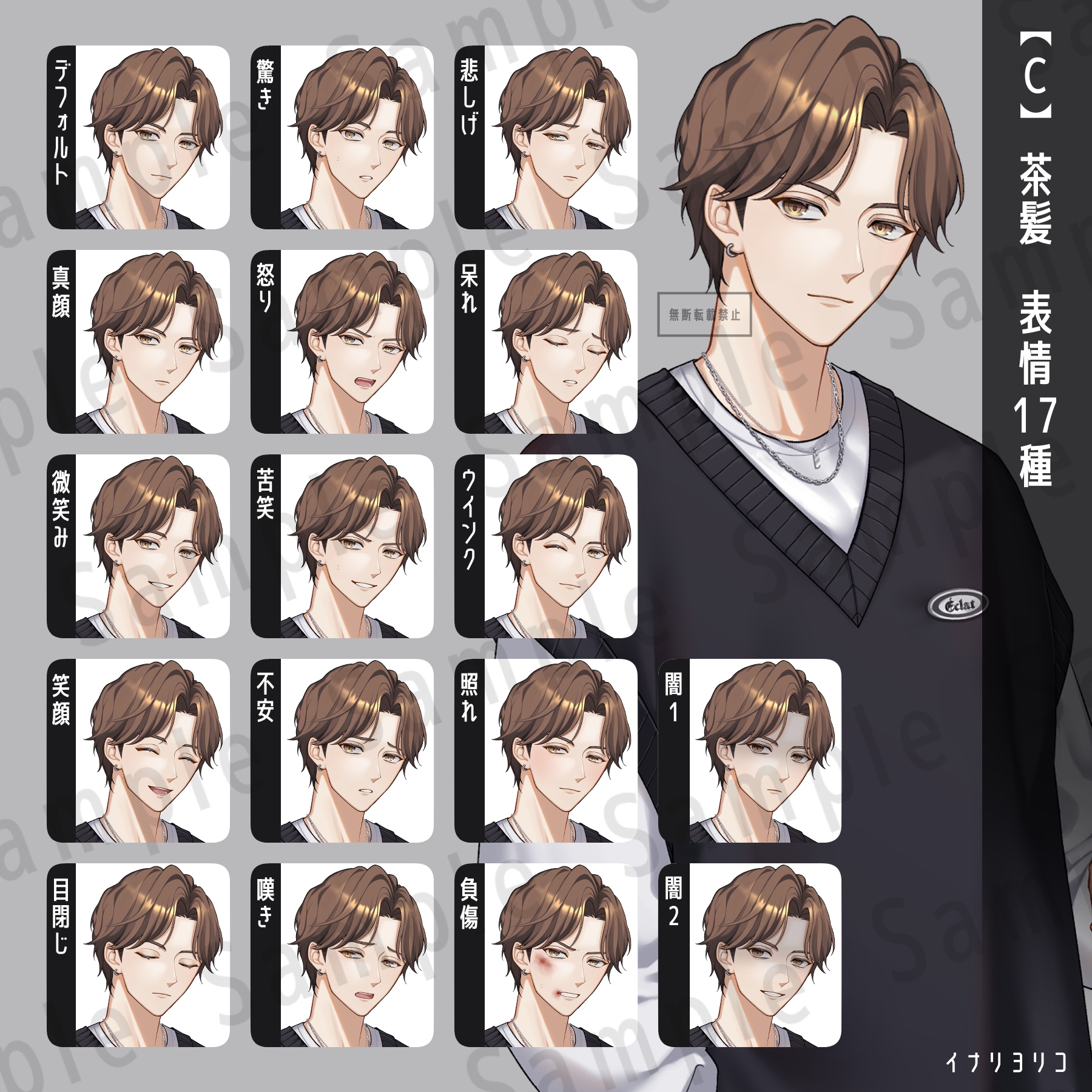 【立ち絵素材】私服男性01_【C】茶髪_表情17種