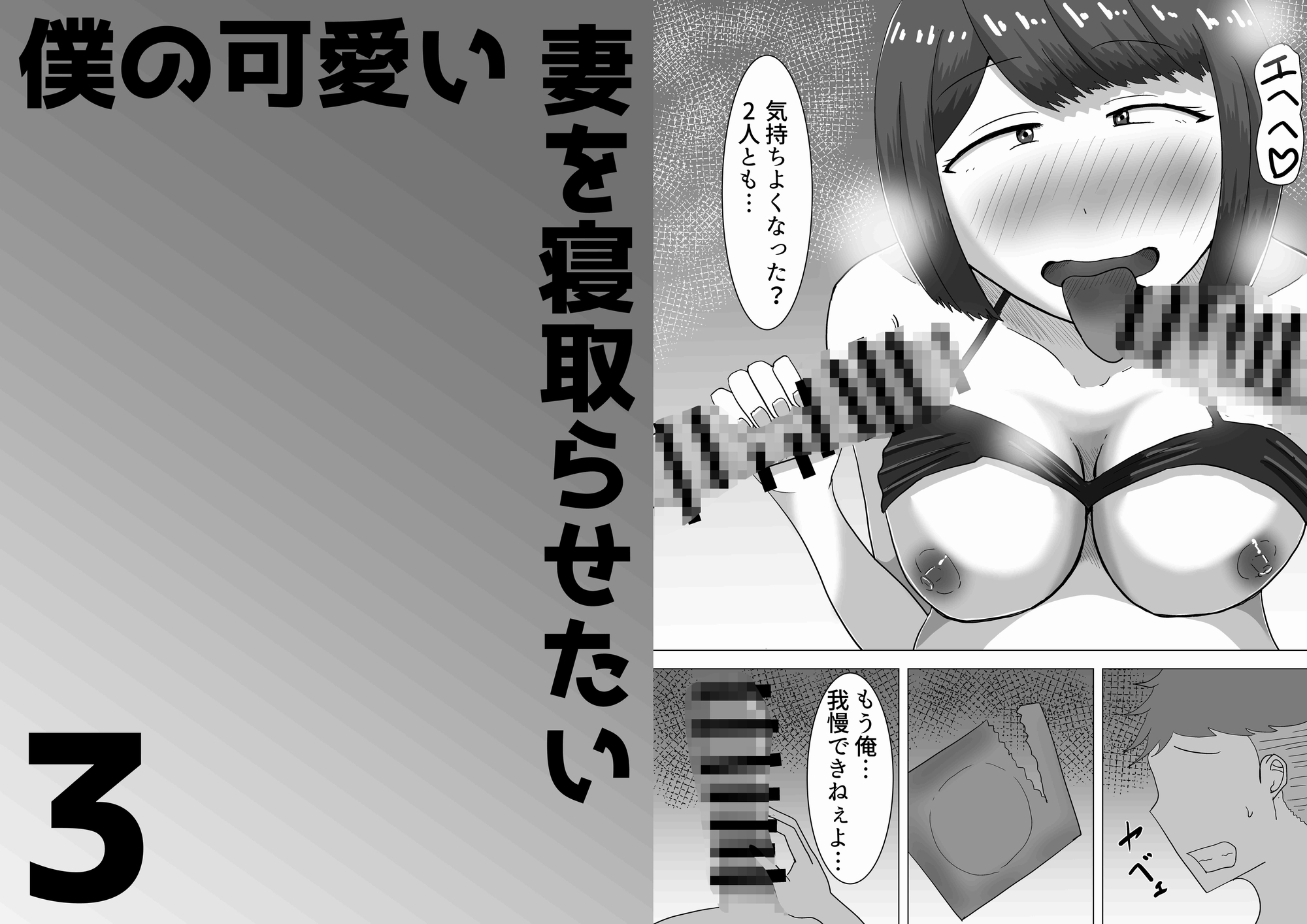 僕の可愛い妻を寝取らせたい3前編 画像10