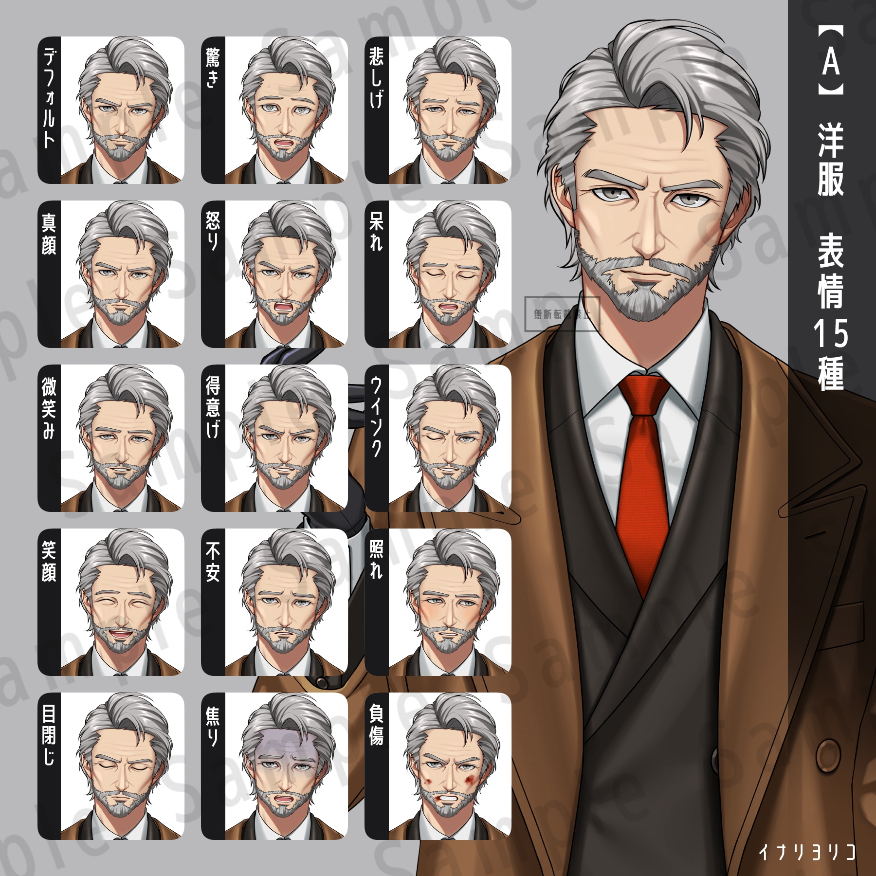 【立ち絵素材】中年男性01_【A】洋服_表情15種