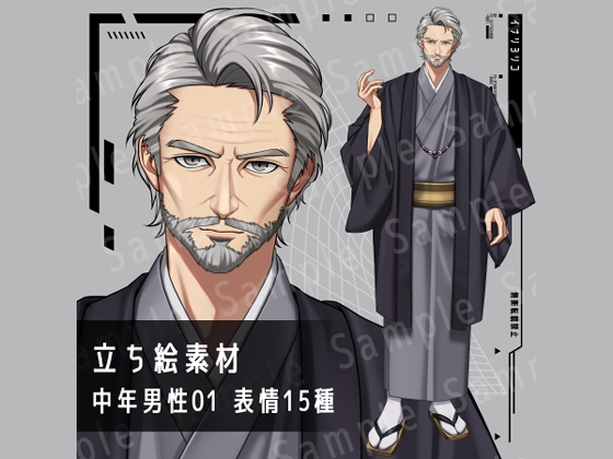 【立ち絵素材】中年男性01_【B】和服_表情15種