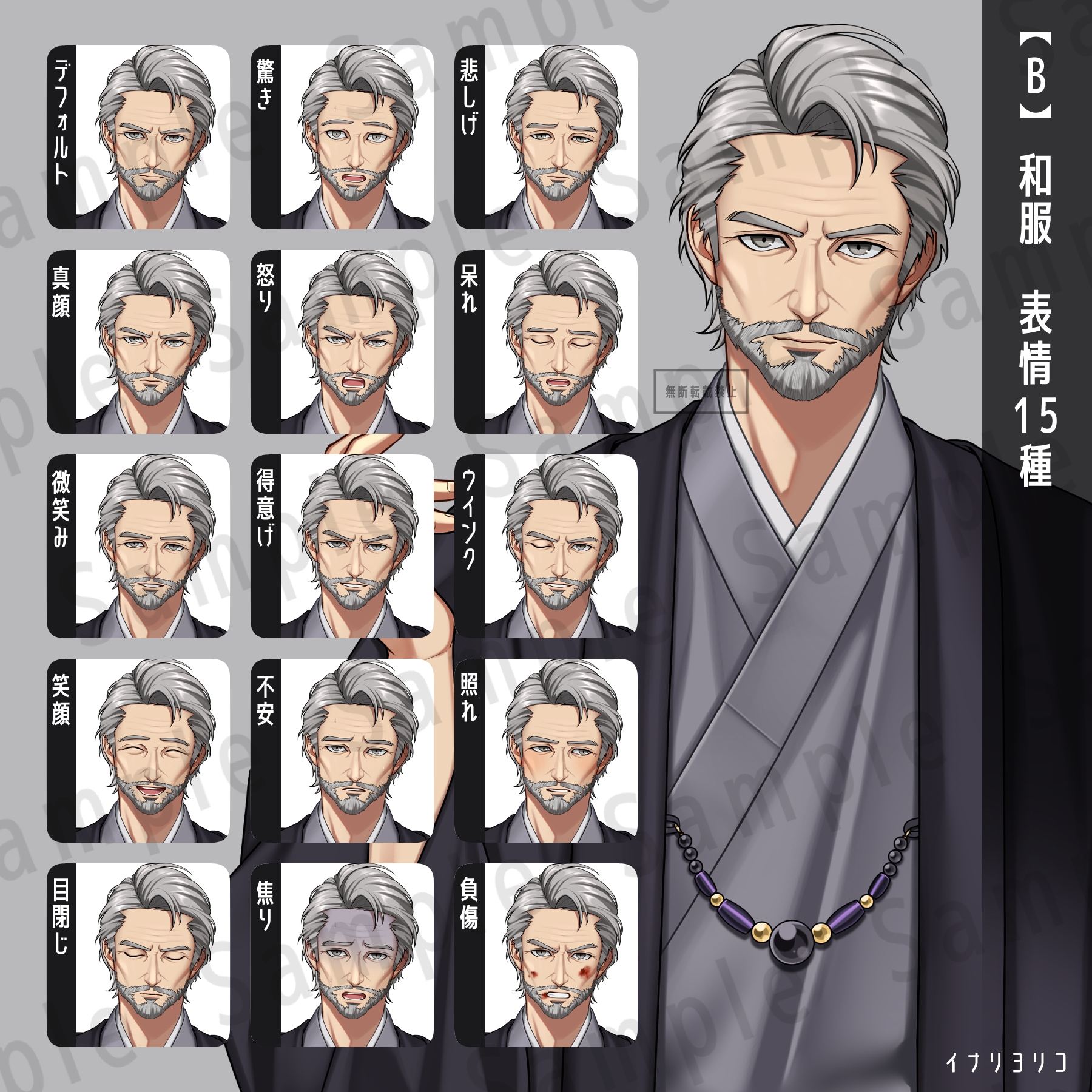 【立ち絵素材】中年男性01_【B】和服_表情15種