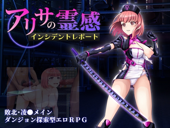アリサの霊感インシデントレポート [猫ナース実験室]