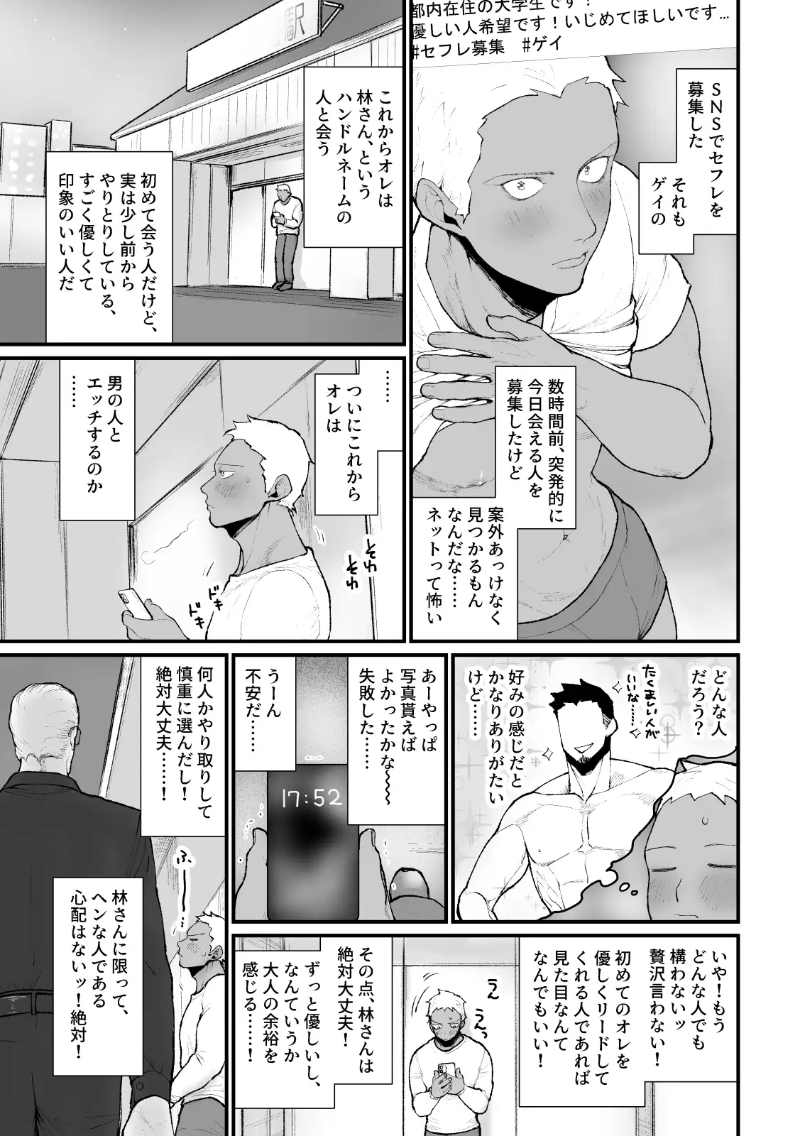 SNSでセフレ募集したらとんでもない見た目の方がお見えになり、終わったのサンプル画像1