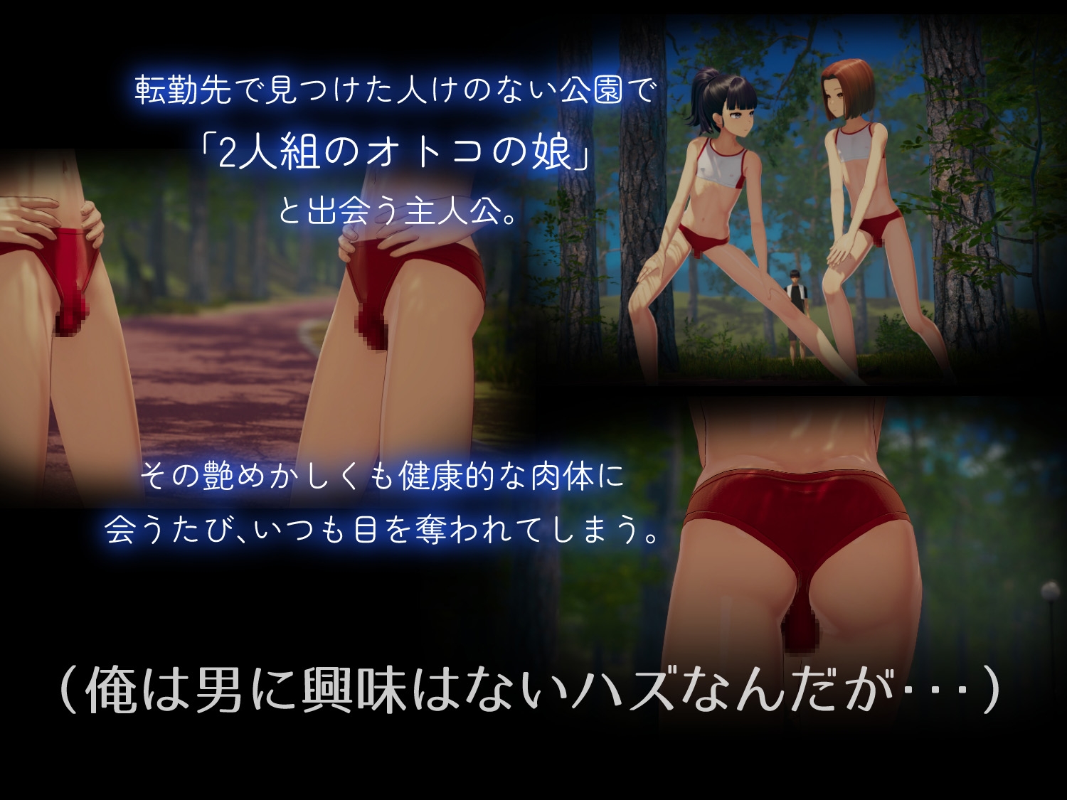 ビッチなオトコの娘とアオカンせっくす