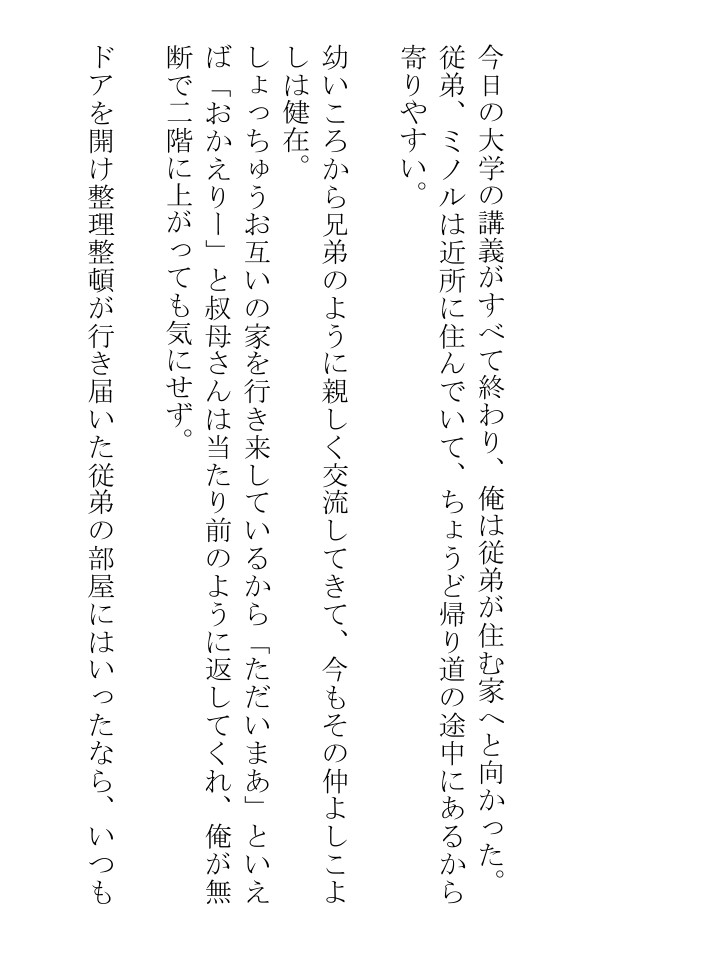 教師と肉体関係を持つ糞ホモビッチな高校生日記を俺の愛しの従弟が隠しているみたいで
