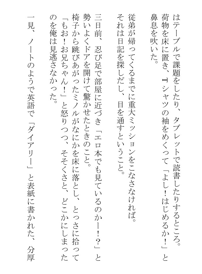 教師と肉体関係を持つ糞ホモビッチな高校生日記を俺の愛しの従弟が隠しているみたいで