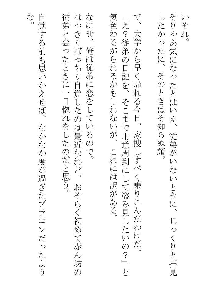 教師と肉体関係を持つ糞ホモビッチな高校生日記を俺の愛しの従弟が隠しているみたいで