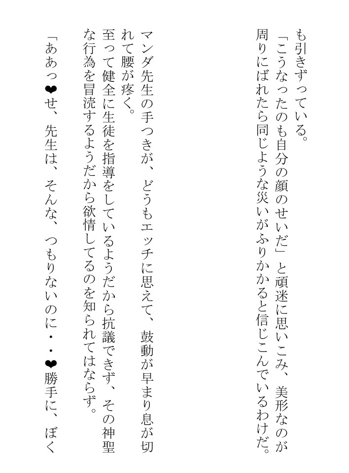 教師と肉体関係を持つ糞ホモビッチな高校生日記を俺の愛しの従弟が隠しているみたいで