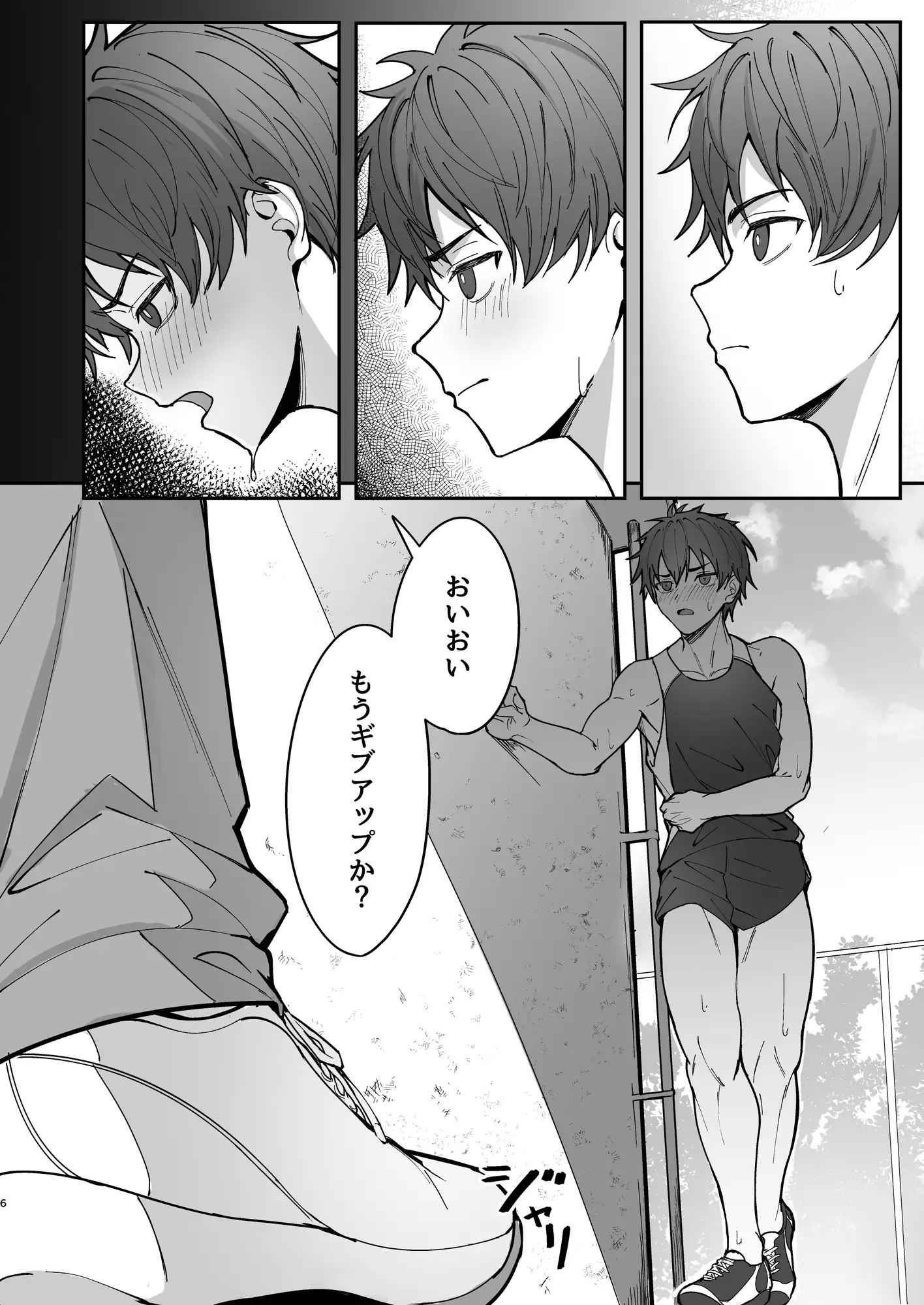 オレが先輩の玩具になる話のサンプル画像1