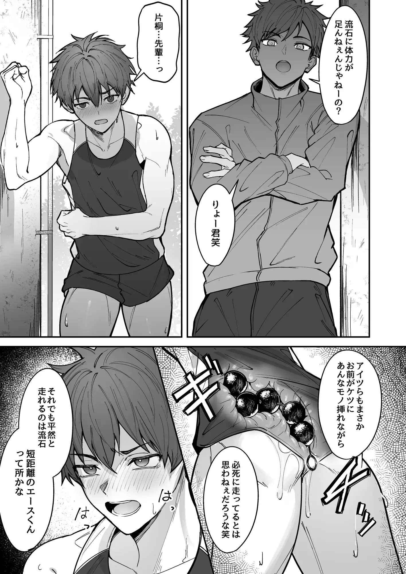 オレが先輩の玩具になる話のサンプル画像2