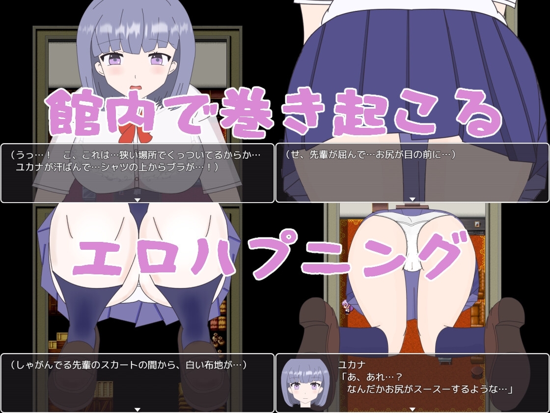 【スマホ版】ホラーっぽい館に閉じこめられたが、そんな事より女の子のエッチな姿が見たい!【DL Play Box版】 画像1